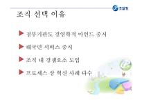 [경영혁신 공기업] 조달청의 혁신적 전자조달시스템-4