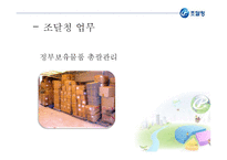 [경영혁신 공기업] 조달청의 혁신적 전자조달시스템-16