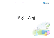 [경영혁신 공기업] 조달청의 혁신적 전자조달시스템-18