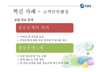 [경영혁신 공기업] 조달청의 혁신적 전자조달시스템-20