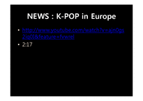 케이팝 K-pop의 소프트파워-9