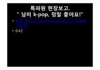 케이팝 K-pop의 소프트파워-11