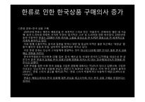케이팝 K-pop의 소프트파워-13