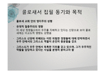 콜로새서와 우주적 인본주의-3
