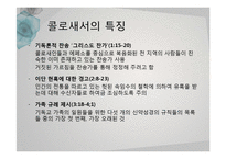 콜로새서와 우주적 인본주의-4