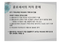 콜로새서와 우주적 인본주의-7
