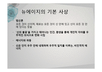 콜로새서와 우주적 인본주의-10