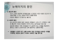 콜로새서와 우주적 인본주의-12