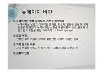 콜로새서와 우주적 인본주의-13