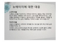 콜로새서와 우주적 인본주의-15