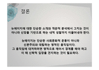 콜로새서와 우주적 인본주의-16