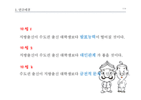 대학생의 출신 지역에 따른 심리학적 차이 연구-7