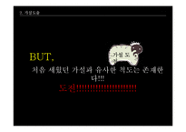 대학생의 출신 지역에 따른 심리학적 차이 연구-9
