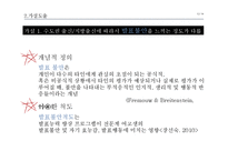 대학생의 출신 지역에 따른 심리학적 차이 연구-12