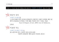 대학생의 출신 지역에 따른 심리학적 차이 연구-13