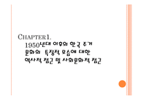 한국의 주거 문화-3