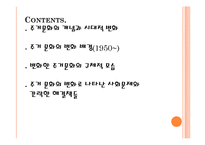 한국의 주거 문화-4