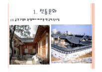 한국의 주거 문화-20