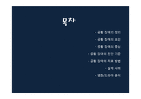 [이상심리] 공황장애-1