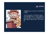 [이상심리] 공황장애-2