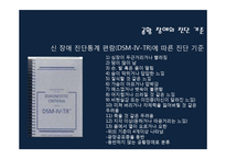 [이상심리] 공황장애-7