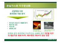 기후변화와 지역 -인천 광역시를 중심으로-4