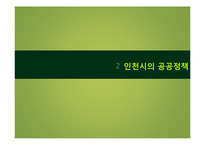 기후변화와 지역 -인천 광역시를 중심으로-8