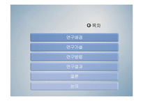 [사회심리학] TV 광고 속 남녀의 시각차이-2