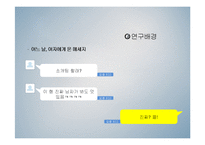 [사회심리학] TV 광고 속 남녀의 시각차이-3