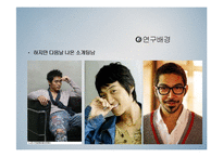 [사회심리학] TV 광고 속 남녀의 시각차이-5