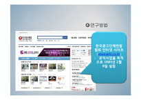 [사회심리학] TV 광고 속 남녀의 시각차이-8