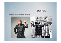 [사회심리학] TV 광고 속 남녀의 시각차이-16