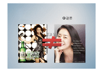 [사회심리학] TV 광고 속 남녀의 시각차이-18