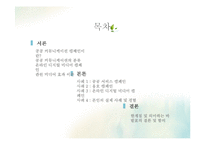 공공 커뮤니케이션 캠페인 -이론적 원리와 실제 적용-2