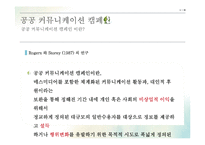 공공 커뮤니케이션 캠페인 -이론적 원리와 실제 적용-4