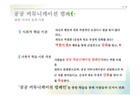 공공 커뮤니케이션 캠페인 -이론적 원리와 실제 적용-9