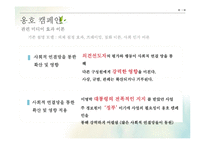 공공 커뮤니케이션 캠페인 -이론적 원리와 실제 적용-20