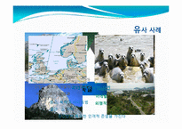 [협상론] 천성산 도룡뇽 분쟁(자연당사자의 권리)-7