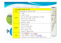 [협상론] 천성산 도룡뇽 분쟁(자연당사자의 권리)-10