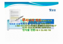 [협상론] 천성산 도룡뇽 분쟁(자연당사자의 권리)-13