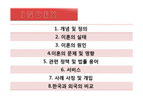 이혼 원인 실태 문제, 사례 사정 및 개입-3