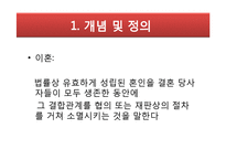 이혼 원인 실태 문제, 사례 사정 및 개입-4