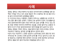 이혼 원인 실태 문제, 사례 사정 및 개입-15