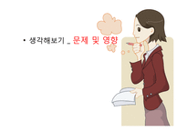 이혼 원인 실태 문제, 사례 사정 및 개입-18