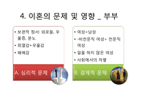 이혼 원인 실태 문제, 사례 사정 및 개입-19