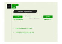 RTA 지역무역협정-4