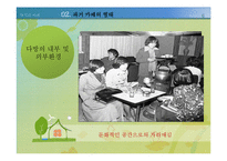 카페 문화 레포트-7