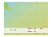 카페 문화 레포트-10