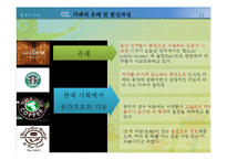 카페 문화 레포트-12