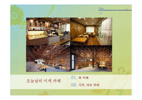 카페 문화 레포트-14